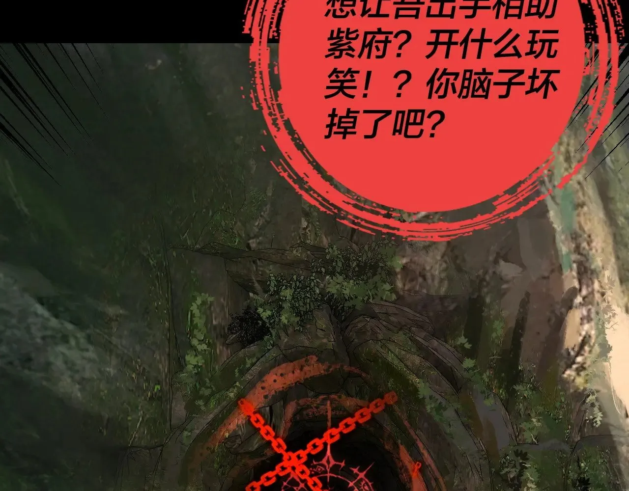 我天命大反派动态动漫漫画,第160话 穿越者？1图