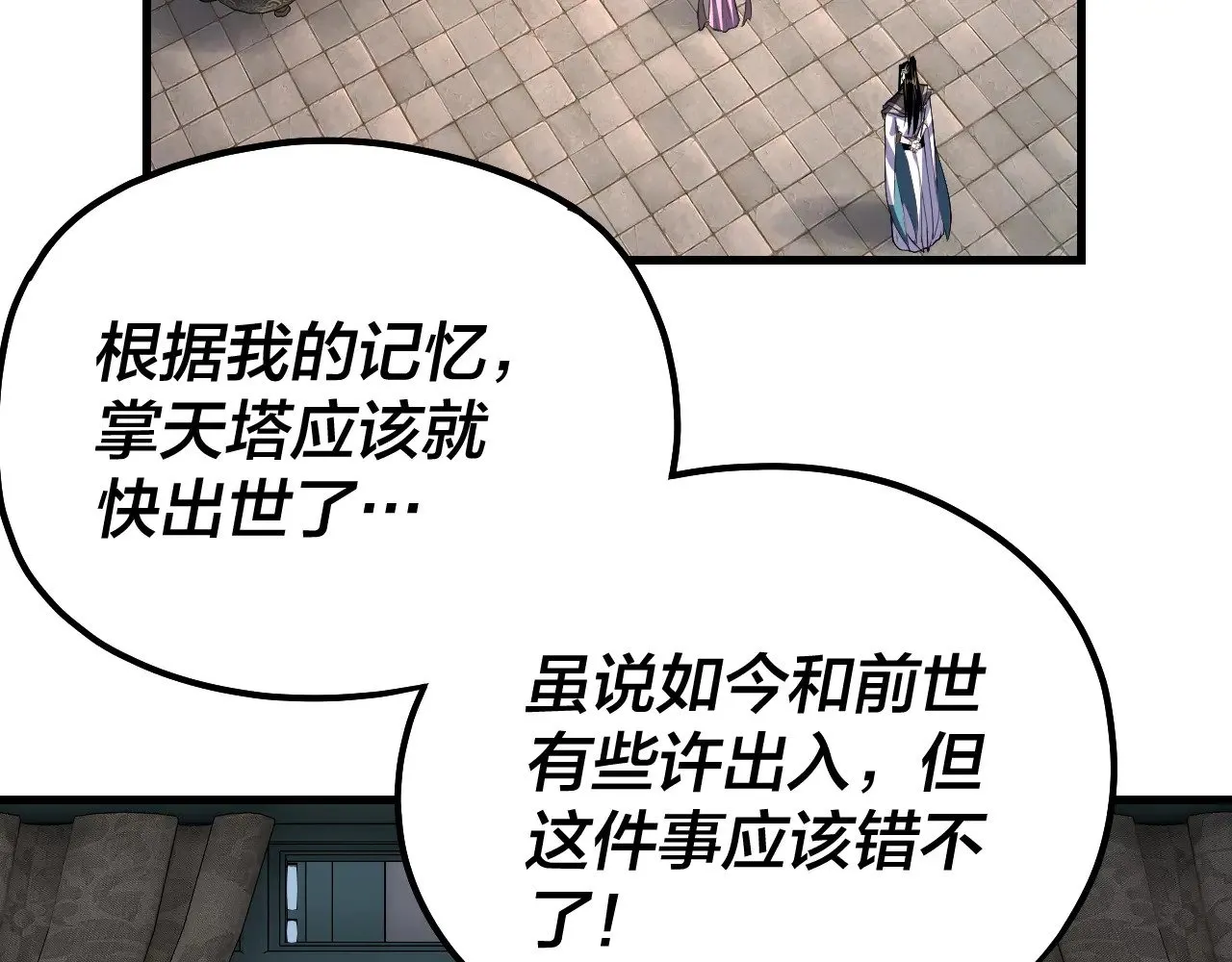 我天命大反派动态动漫漫画,第169话 温存1图