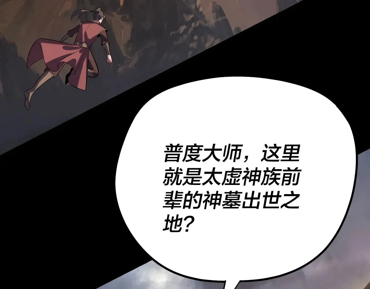 我天命大反派动态动漫漫画,第180话 妖界隐秘1图