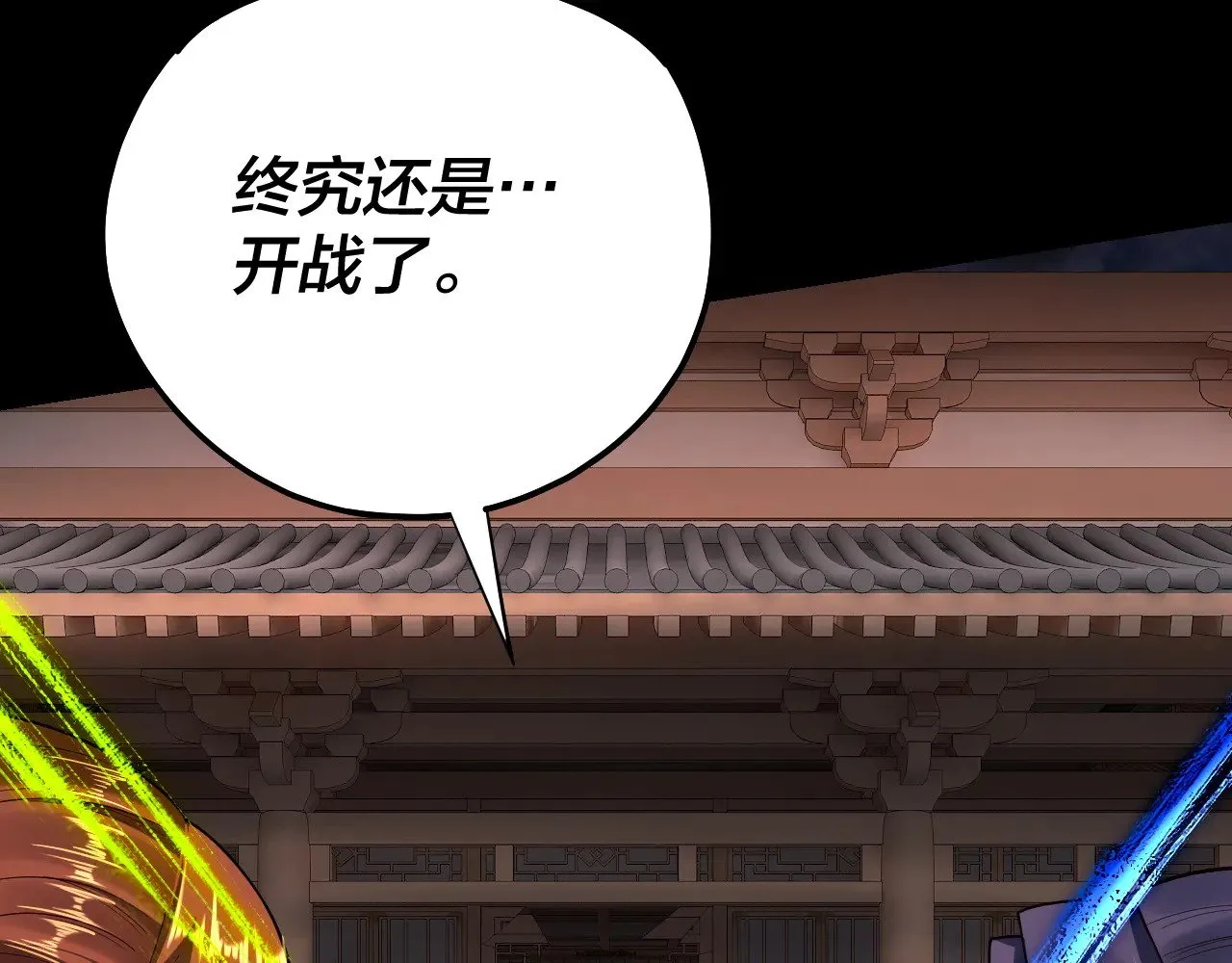 我天命大反派动态动漫漫画,第167话 吾乃魔主1图