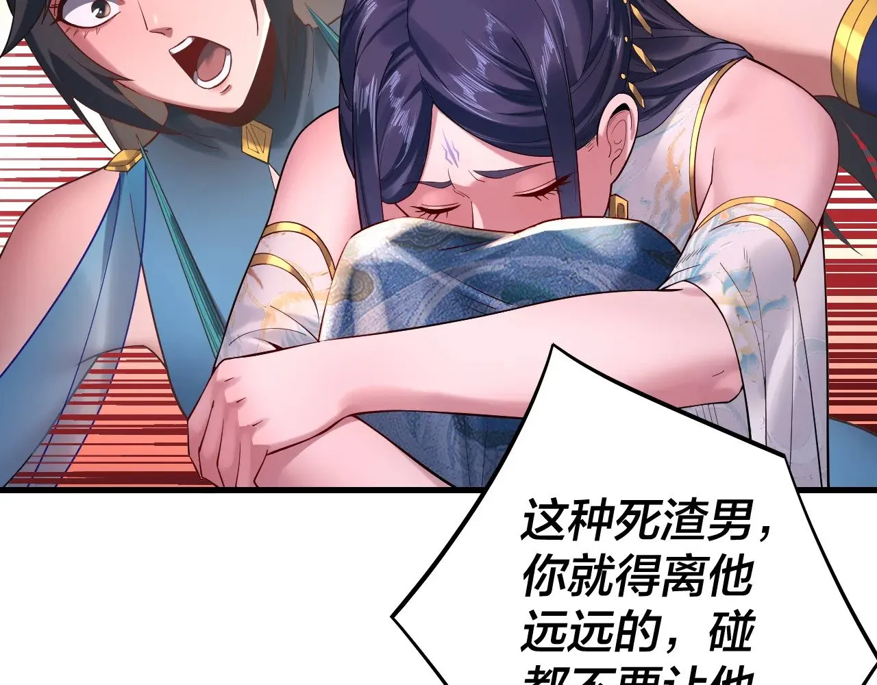 我天命大反派动态动漫漫画,第170话 闺蜜的“劝告”1图
