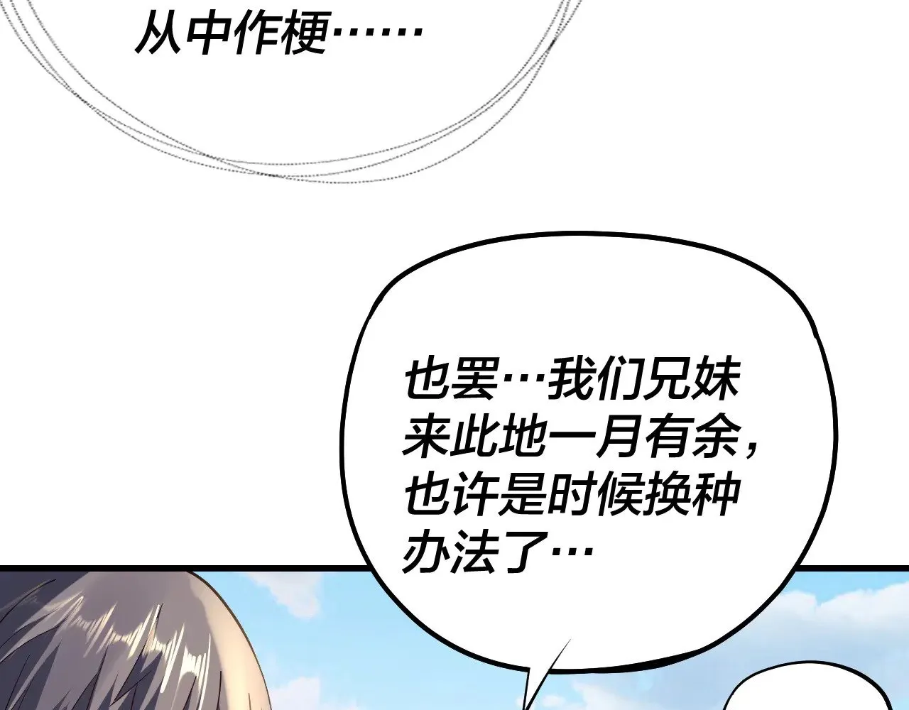 我天命大反派免费看小说漫画,第171话 自荐枕席2图