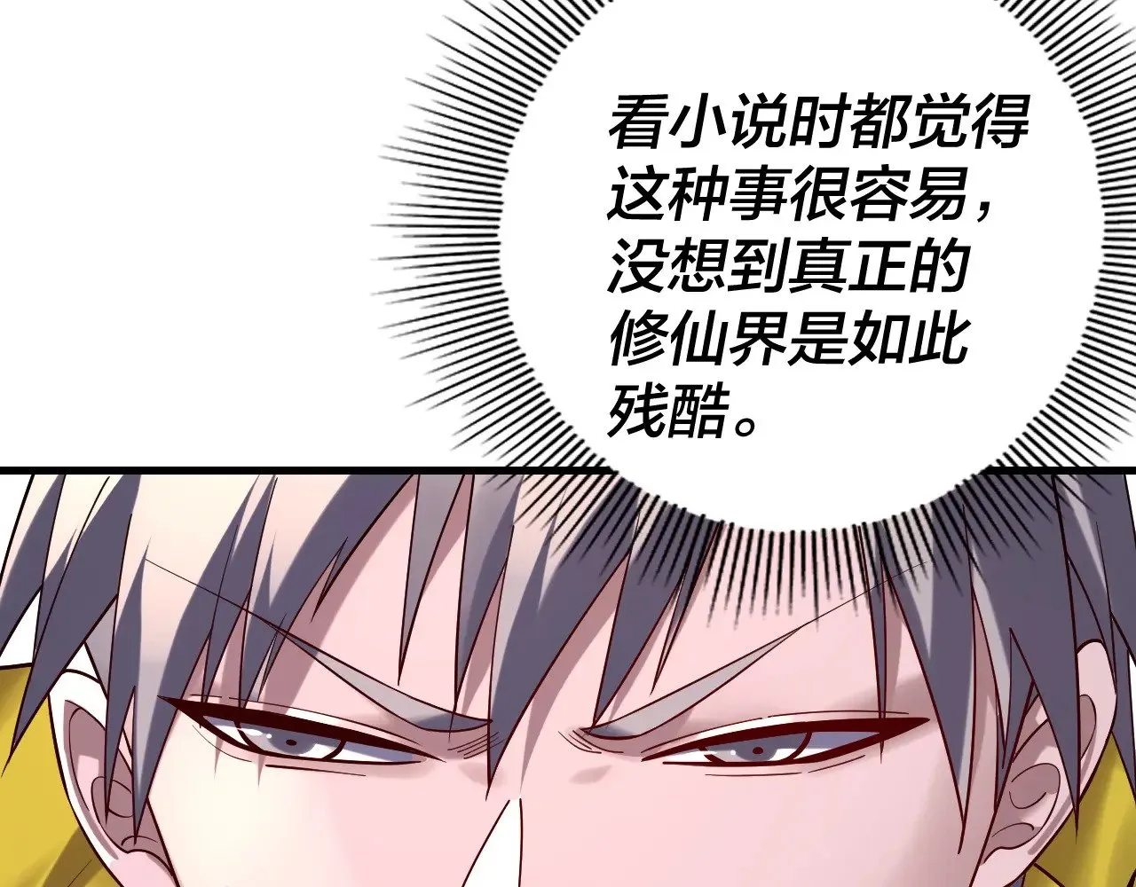 我天命大反派免费看小说漫画,第170话 闺蜜的“劝告”1图