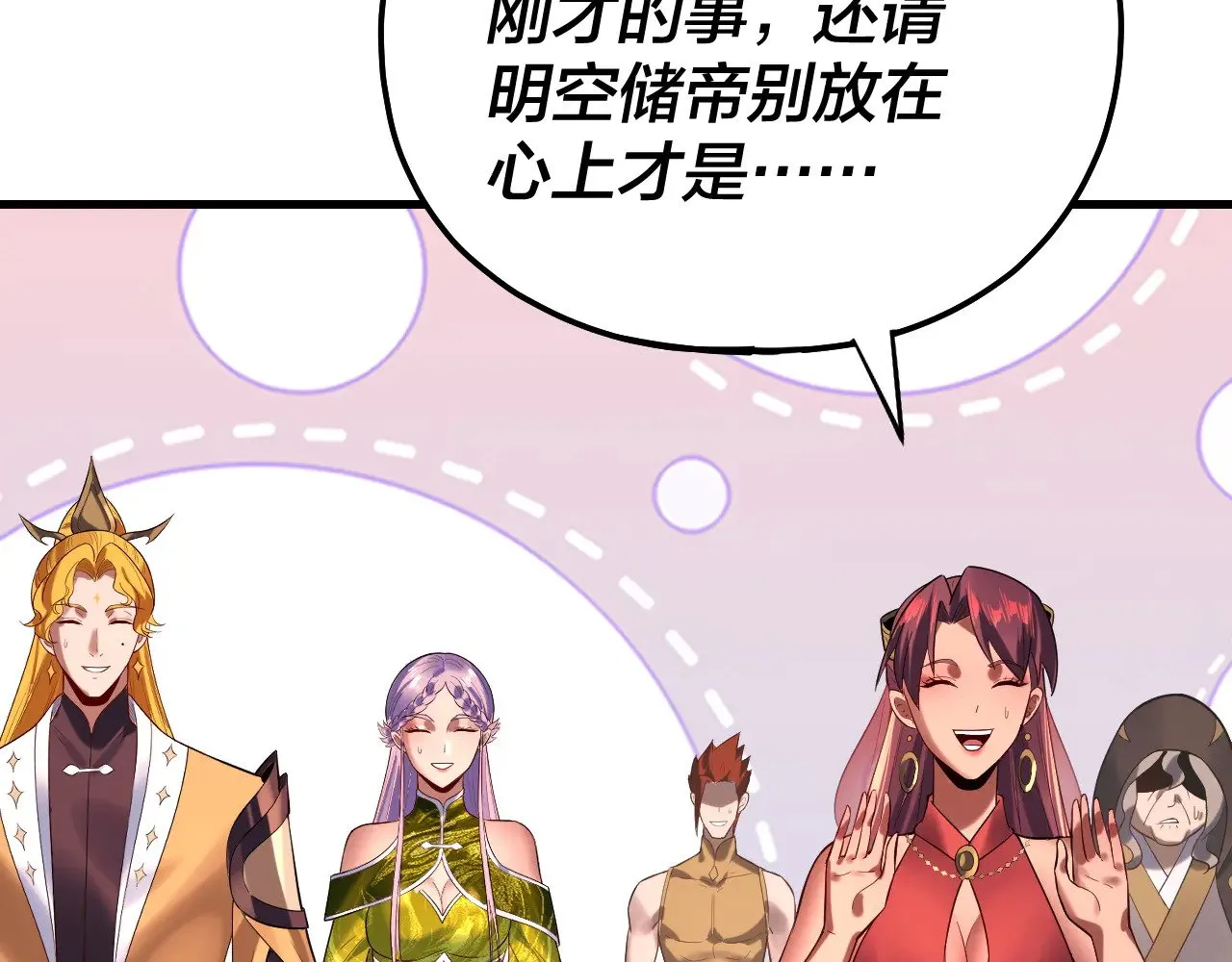 我天命大反派动态动漫漫画,第172话 都是棋子2图