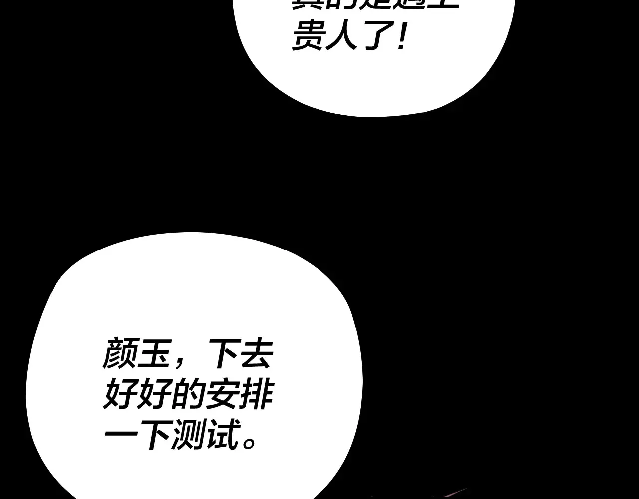 我天命大反派免费看小说漫画,第164话 我们不是主角团？1图