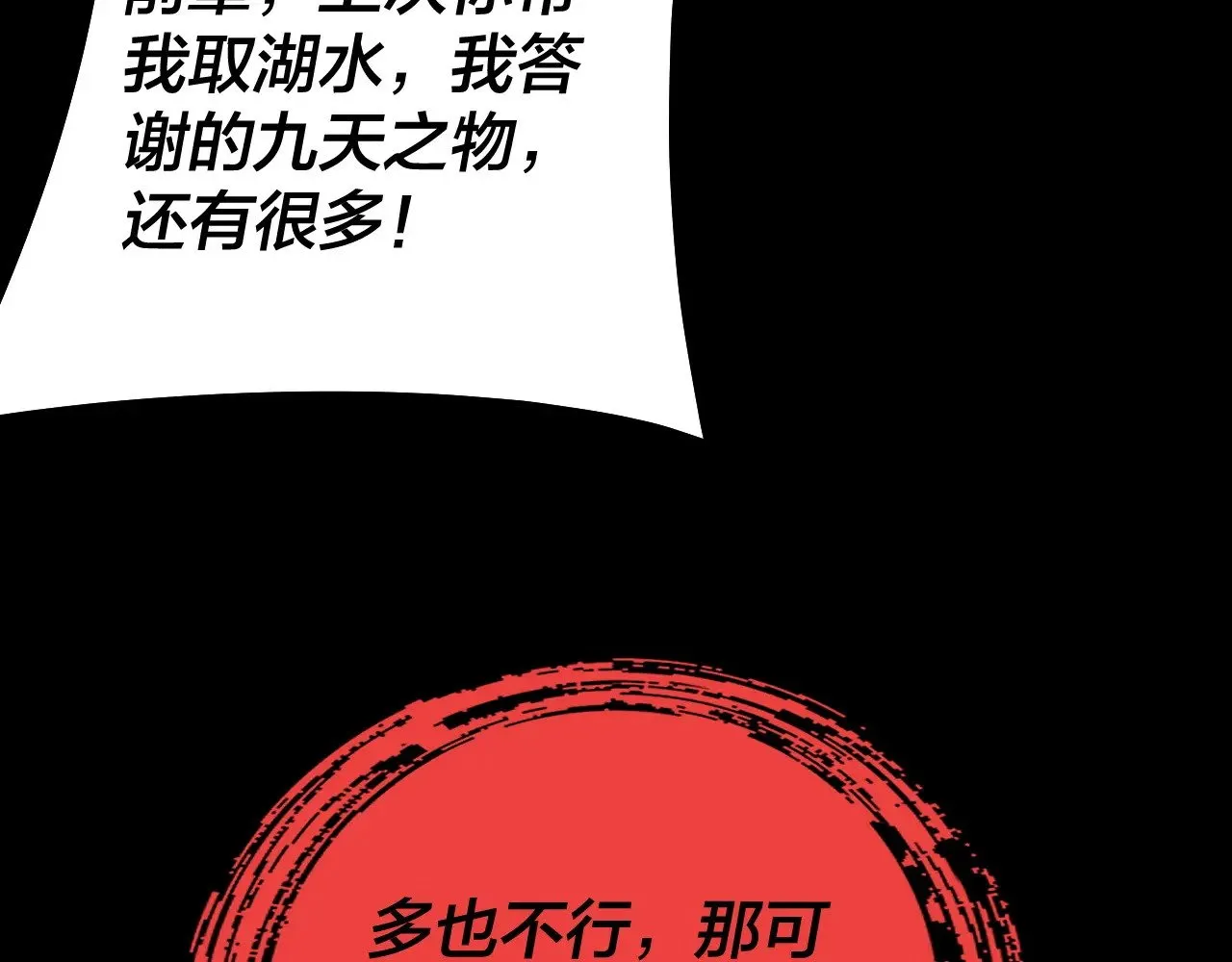 我天命大反派动态动漫漫画,第160话 穿越者？1图
