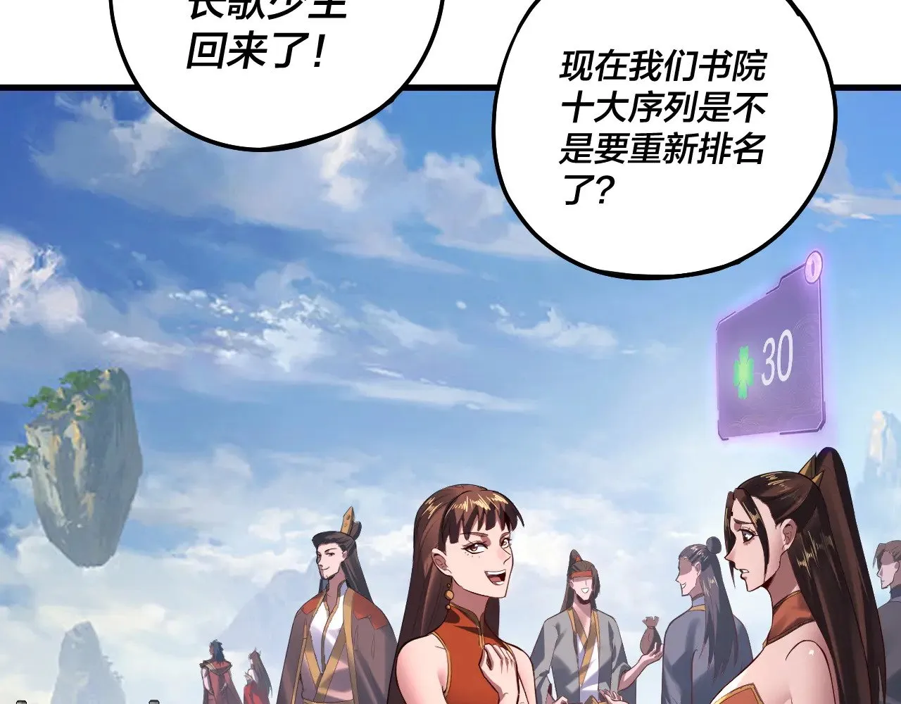我天命大反派动态动漫漫画,第169话 温存1图