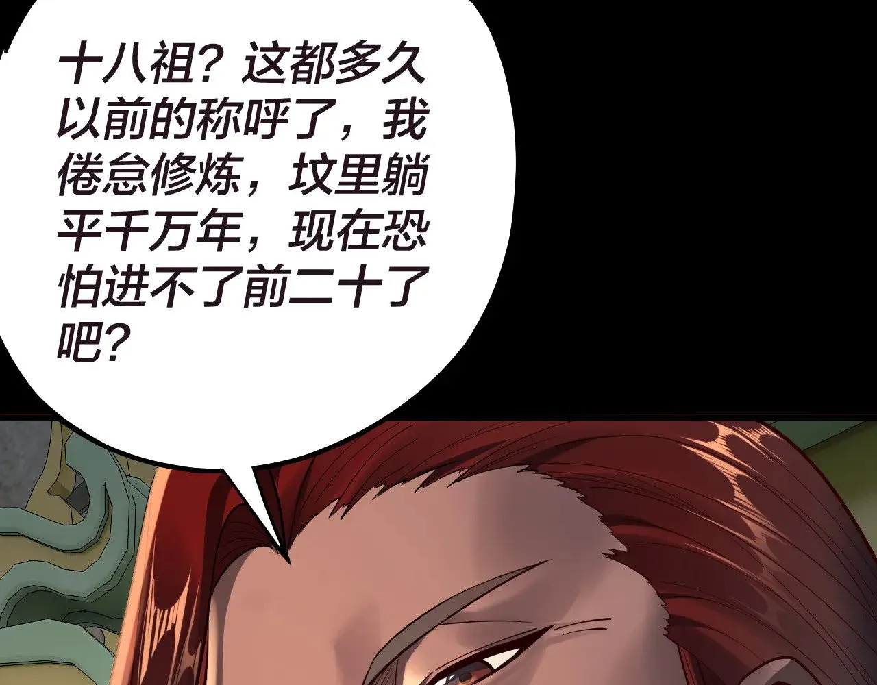 我天命大反派动态动漫漫画,第159话 顾家十八祖1图