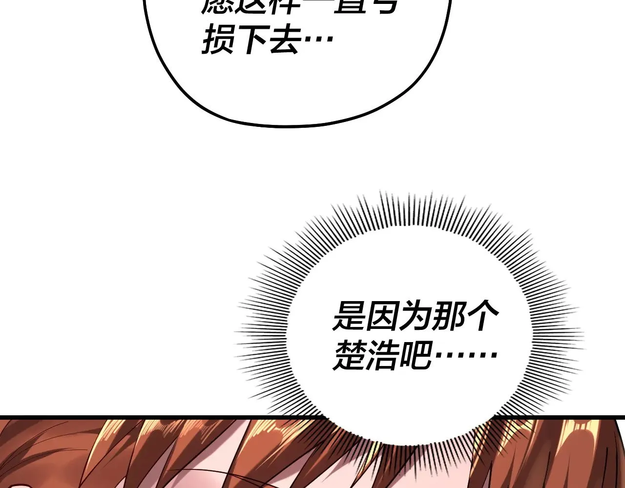 我天命大反派动态动漫漫画,第166话 开战！1图