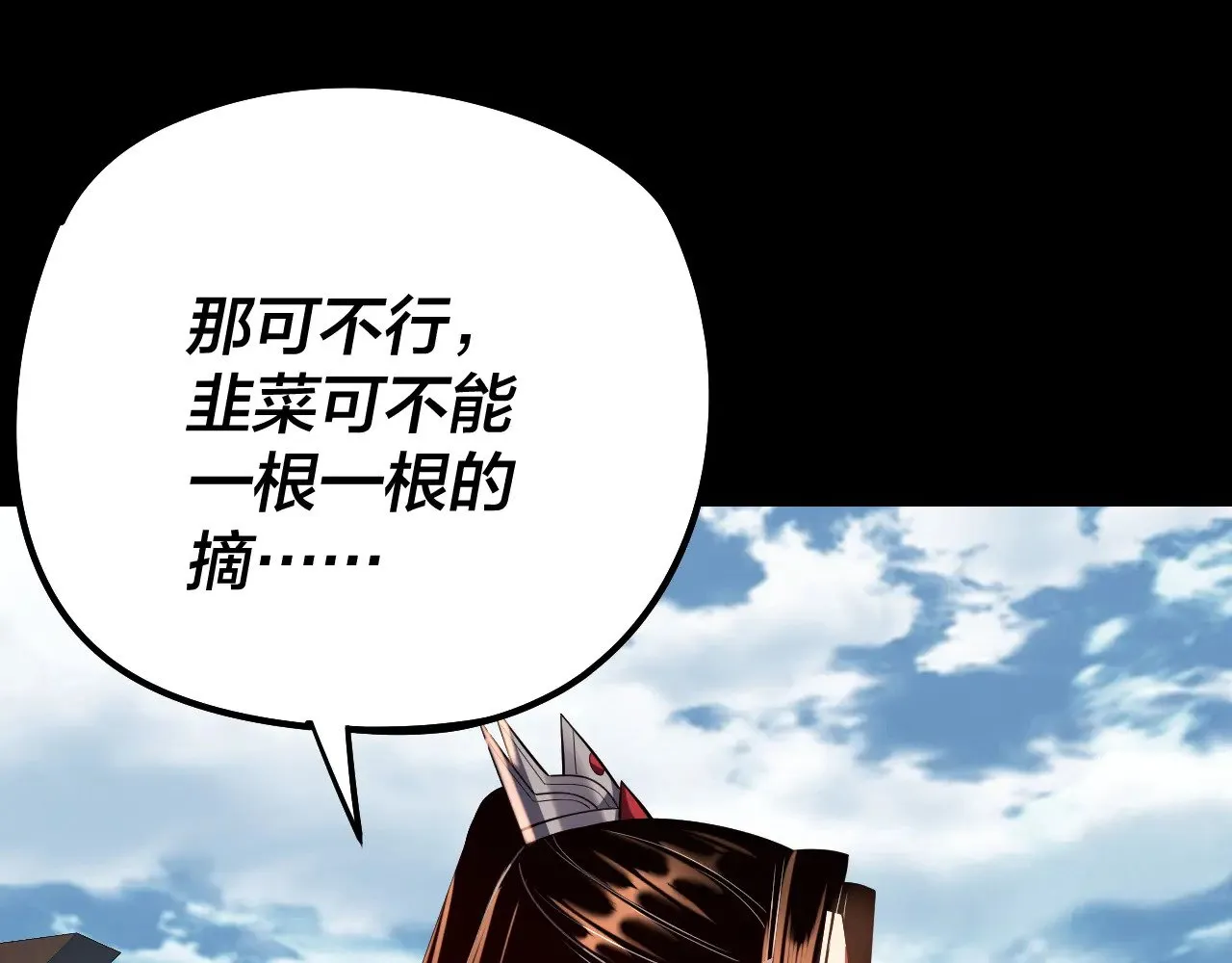 我天命大反派免费看小说漫画,第180话 妖界隐秘2图