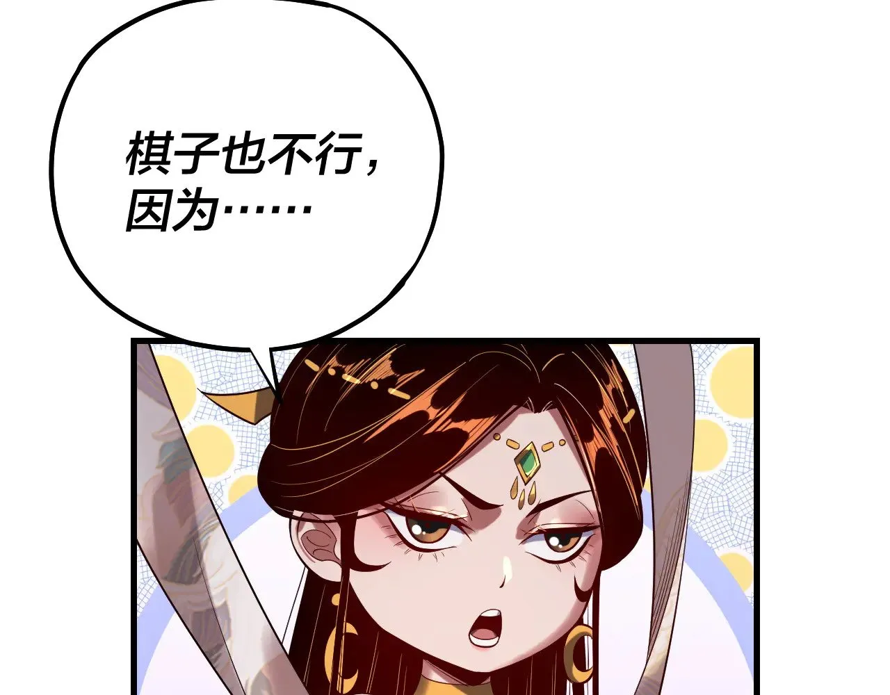 我天命大反派动态动漫漫画,第172话 都是棋子2图