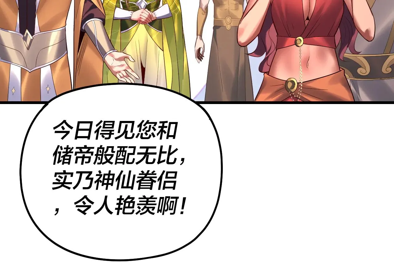 我天命大反派动态动漫漫画,第172话 都是棋子1图