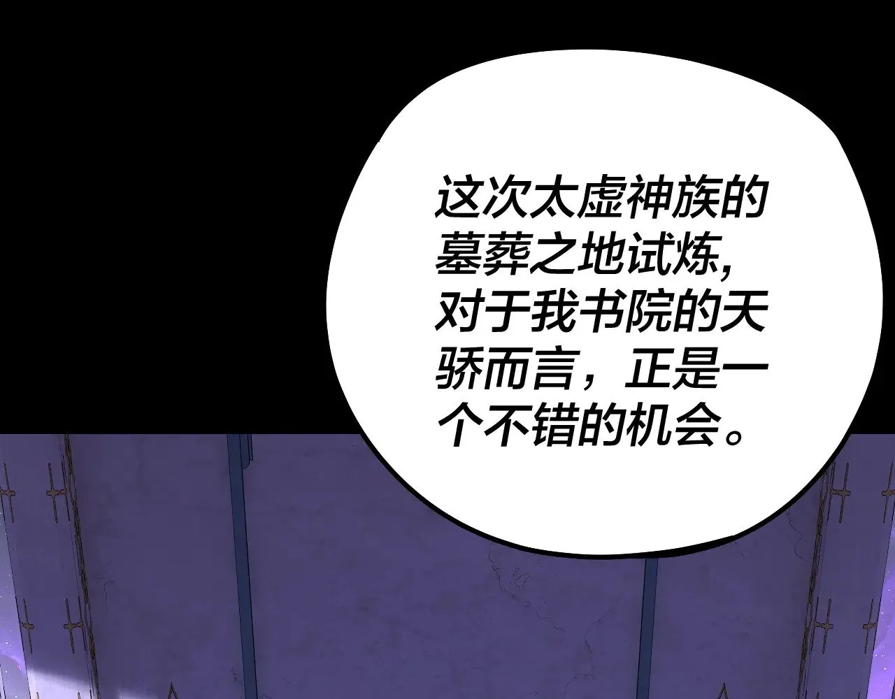 我天命大反派动态动漫漫画,第179话 妖师白鲲2图