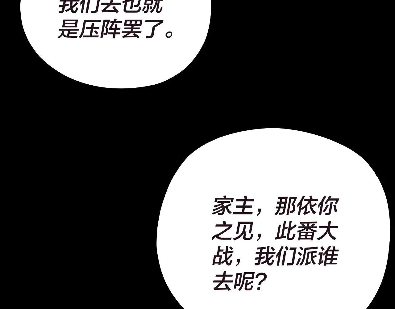 我天命大反派动态动漫漫画,第159话 顾家十八祖1图