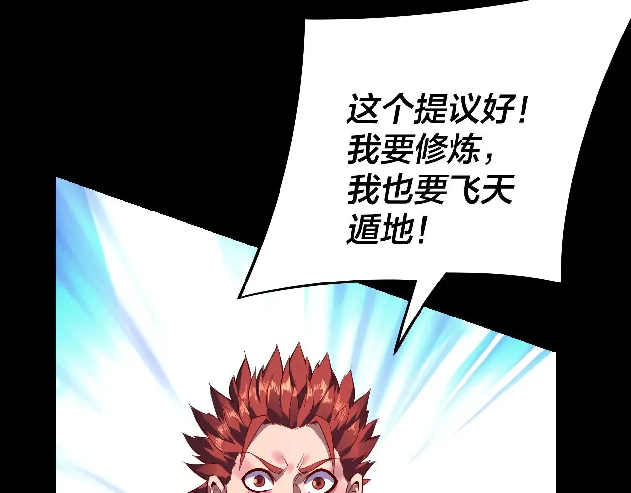 我天命大反派免费看小说漫画,第164话 我们不是主角团？2图