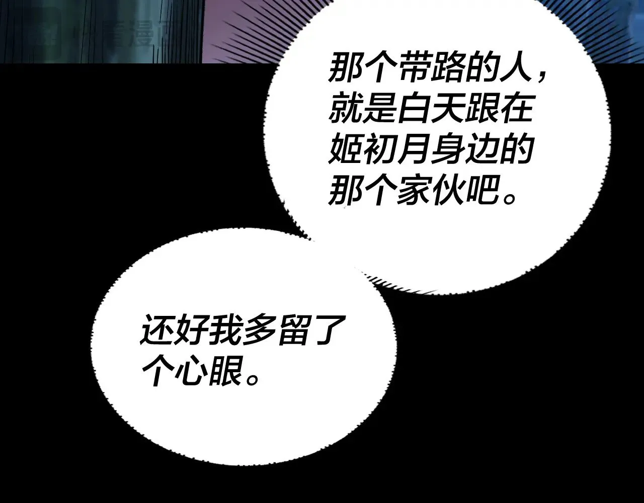 我天命大反派免费看小说漫画,第173话 出卖我！？2图