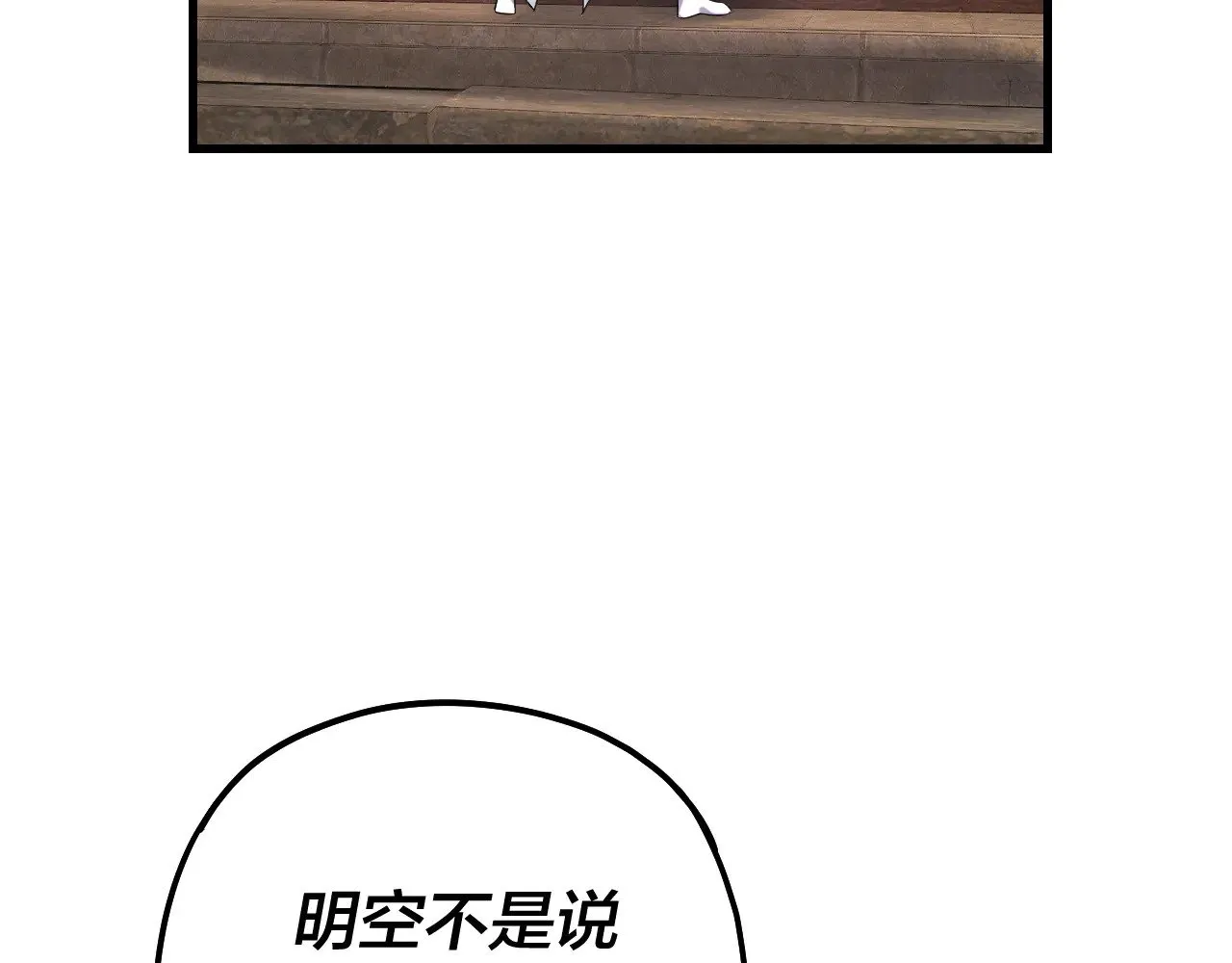 我天命大反派动态动漫漫画,第172话 都是棋子2图