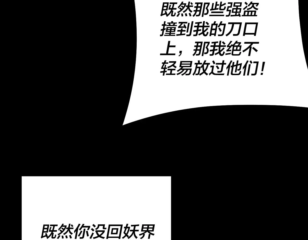 我天命大反派动态动漫漫画,第179话 妖师白鲲2图