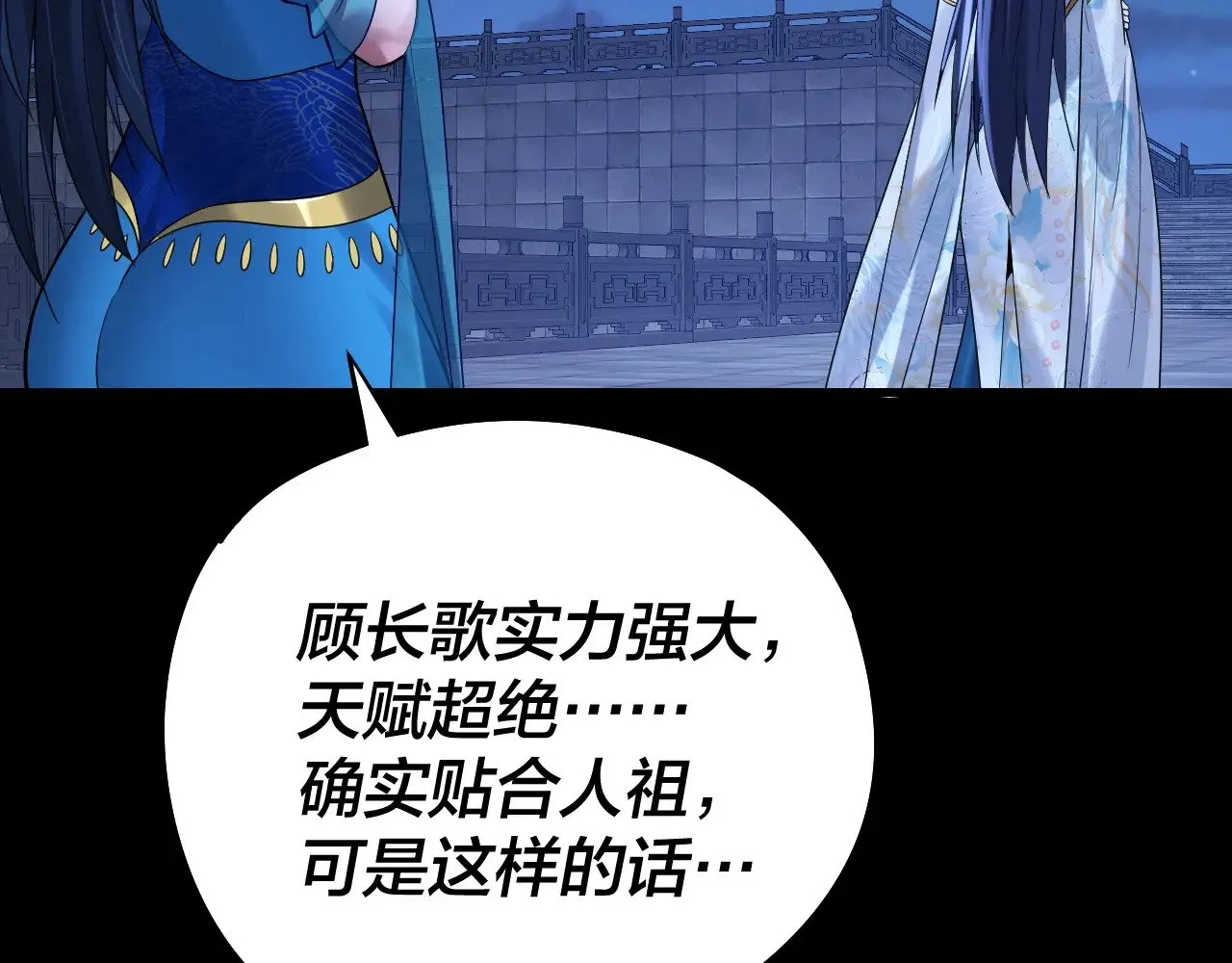 我天命大反派免费看小说漫画,第178话 突破准至尊1图