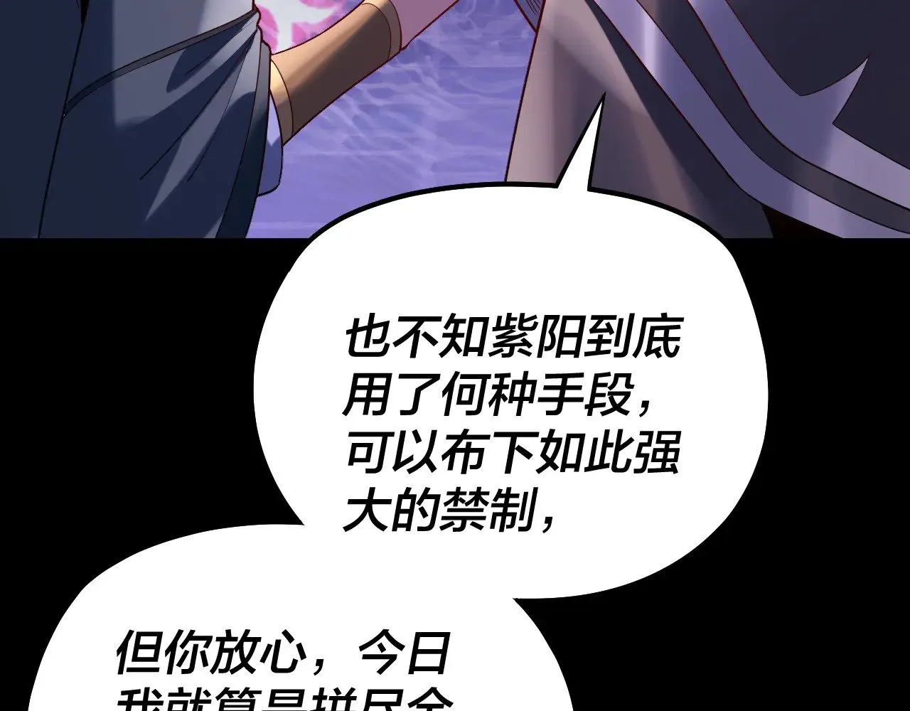 我天命大反派完整版漫画,第159话 顾家十八祖1图