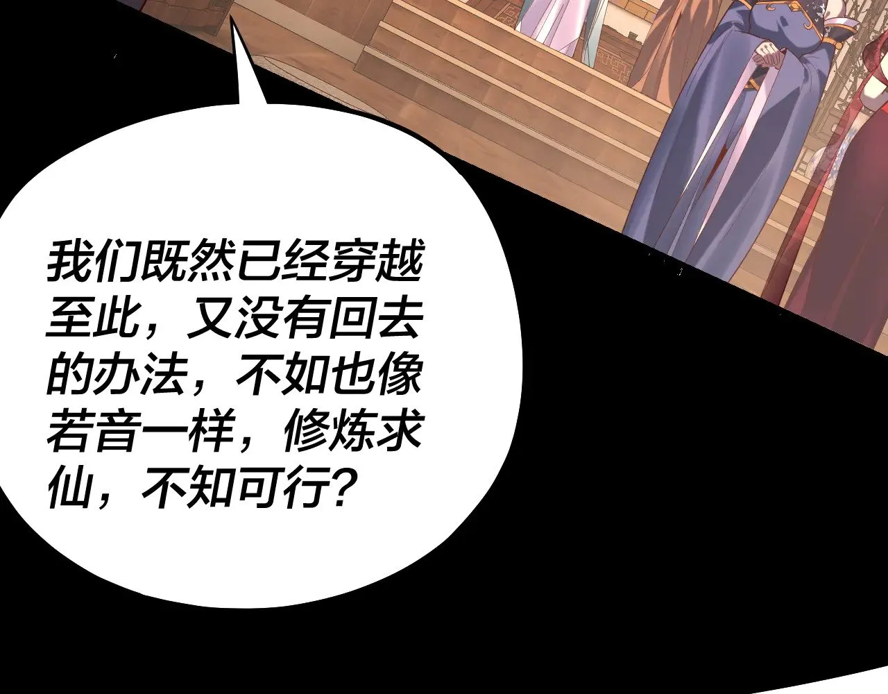 我天命大反派免费看小说漫画,第164话 我们不是主角团？1图