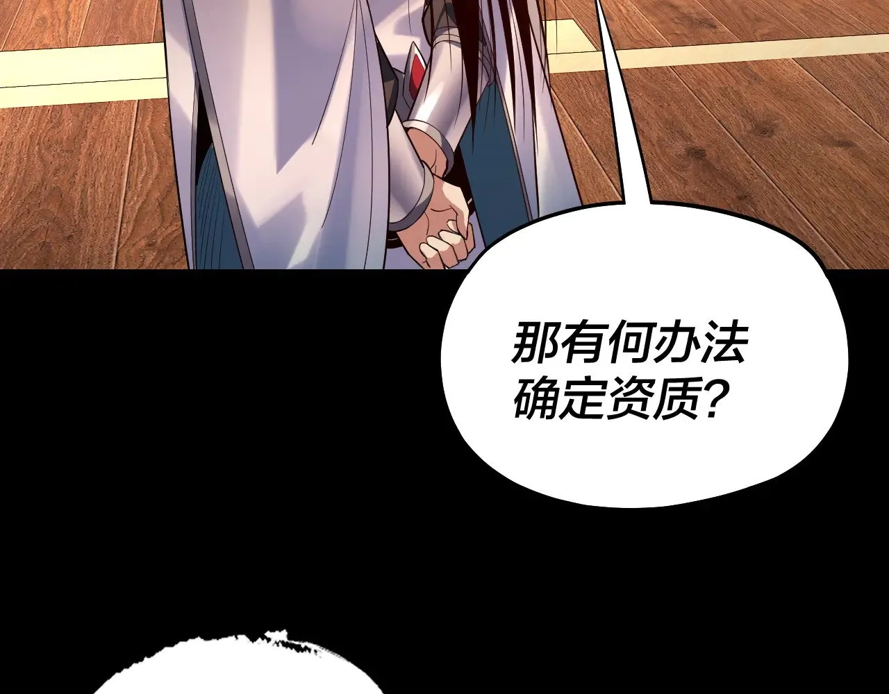 我天命大反派免费看小说漫画,第164话 我们不是主角团？2图