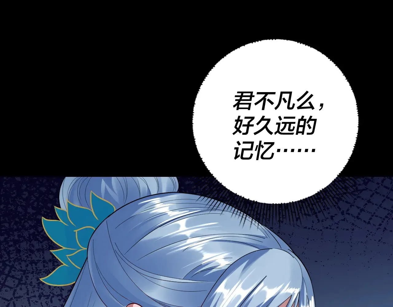 我天命大反派免费看小说漫画,第180话 妖界隐秘2图