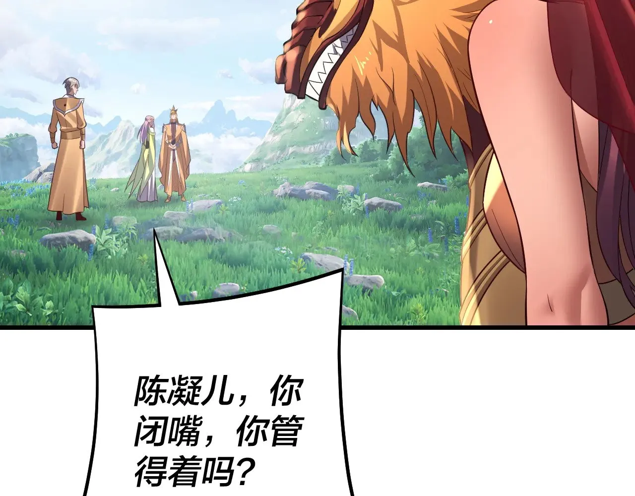 我天命大反派免费看小说漫画,第171话 自荐枕席1图