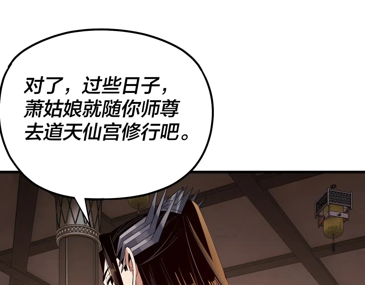 我天命大反派动态动漫漫画,第169话 温存1图