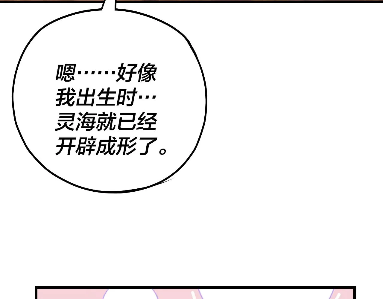 我天命大反派动态动漫漫画,第169话 温存2图