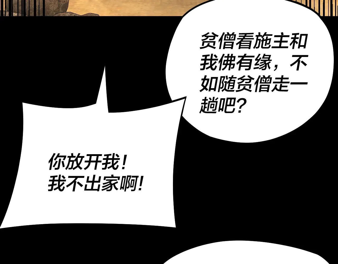 我天命大反派动态动漫漫画,第179话 妖师白鲲1图