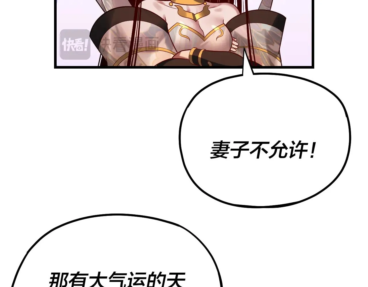 我天命大反派动态动漫漫画,第172话 都是棋子1图