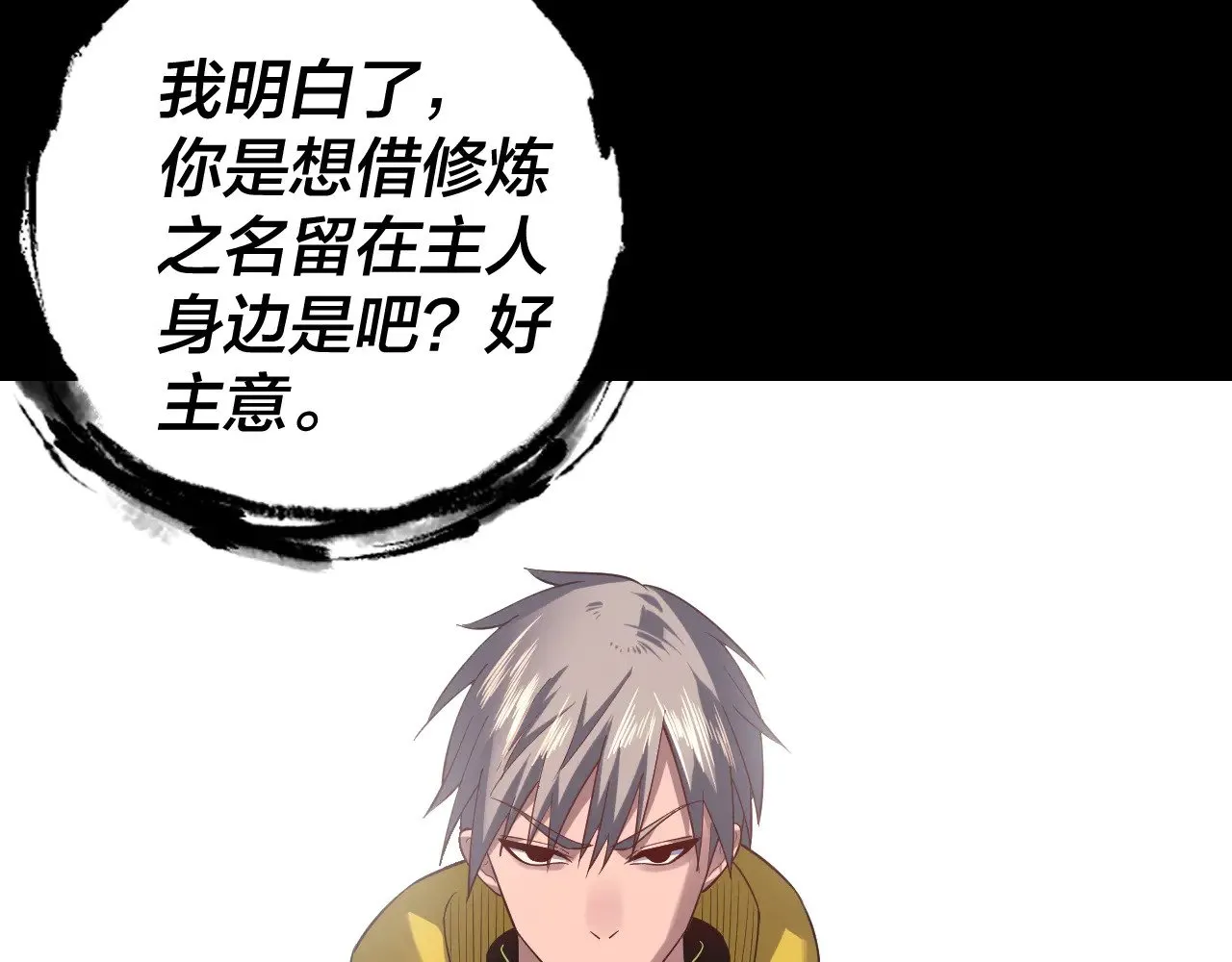 我天命大反派免费看小说漫画,第164话 我们不是主角团？1图