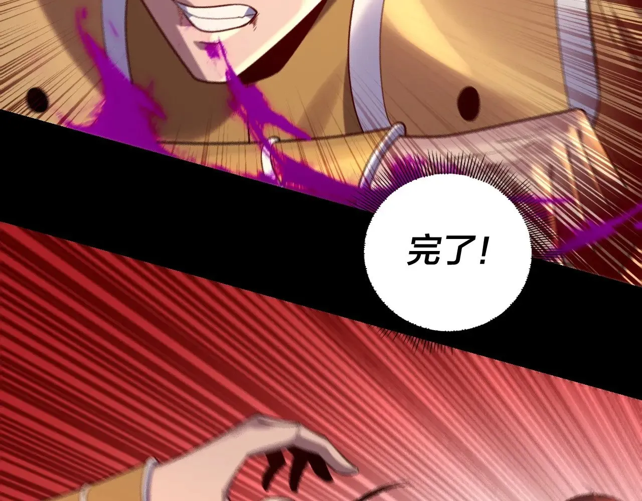 我天命大反派免费看小说漫画,第176话 打情骂俏2图