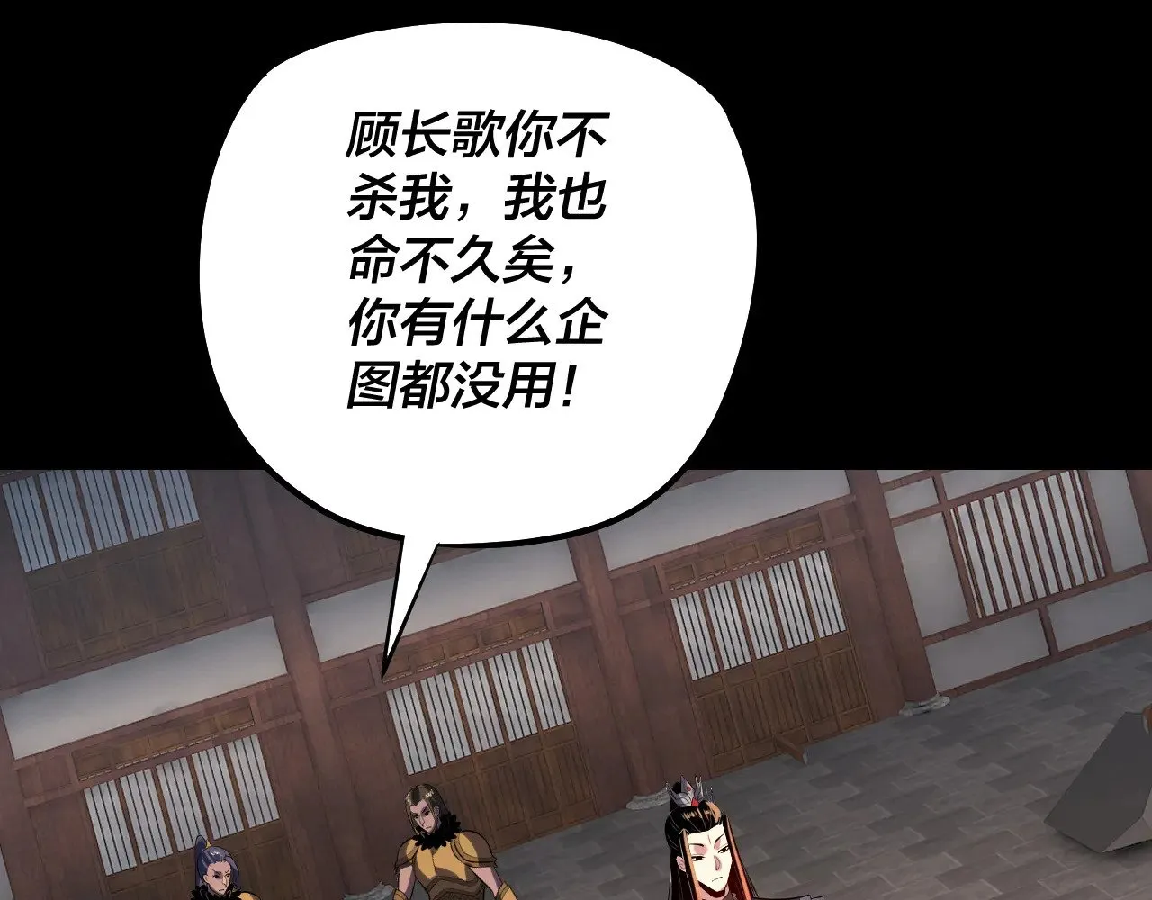 我!天命大反派第二季漫画,第180话 妖界隐秘2图