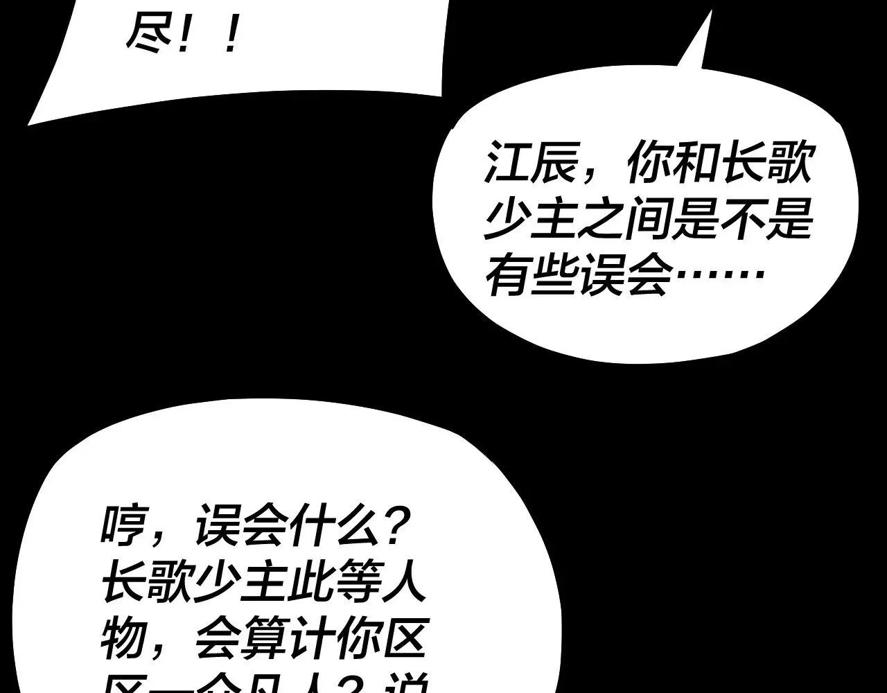 我天命大反派动态动漫漫画,第174话 掌天殿现！1图
