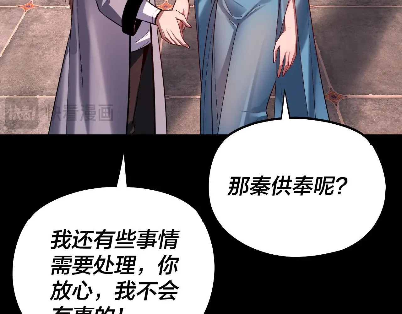 我天命大反派动态动漫漫画,第167话 吾乃魔主2图