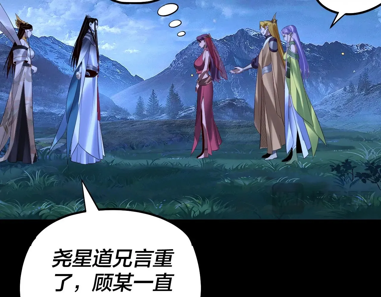 我天命大反派动态动漫漫画,第174话 掌天殿现！2图