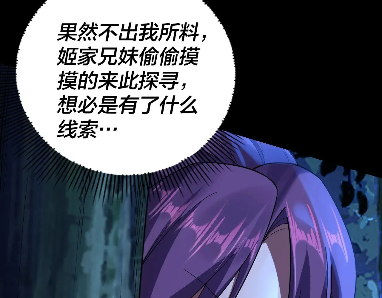 我天命大反派免费看小说漫画,第173话 出卖我！？2图