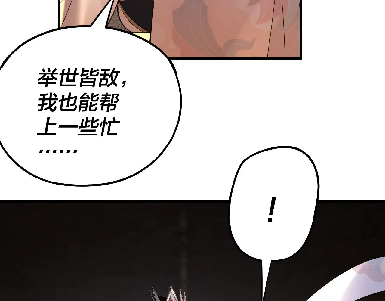 我天命大反派免费看小说漫画,第171话 自荐枕席2图