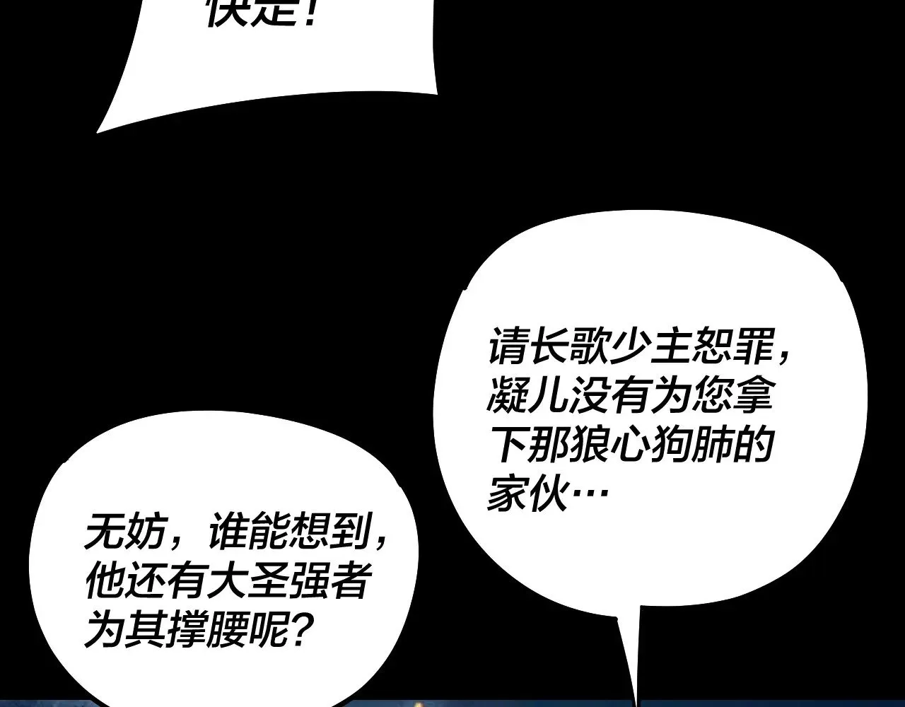 我天命大反派动态动漫漫画,第174话 掌天殿现！1图