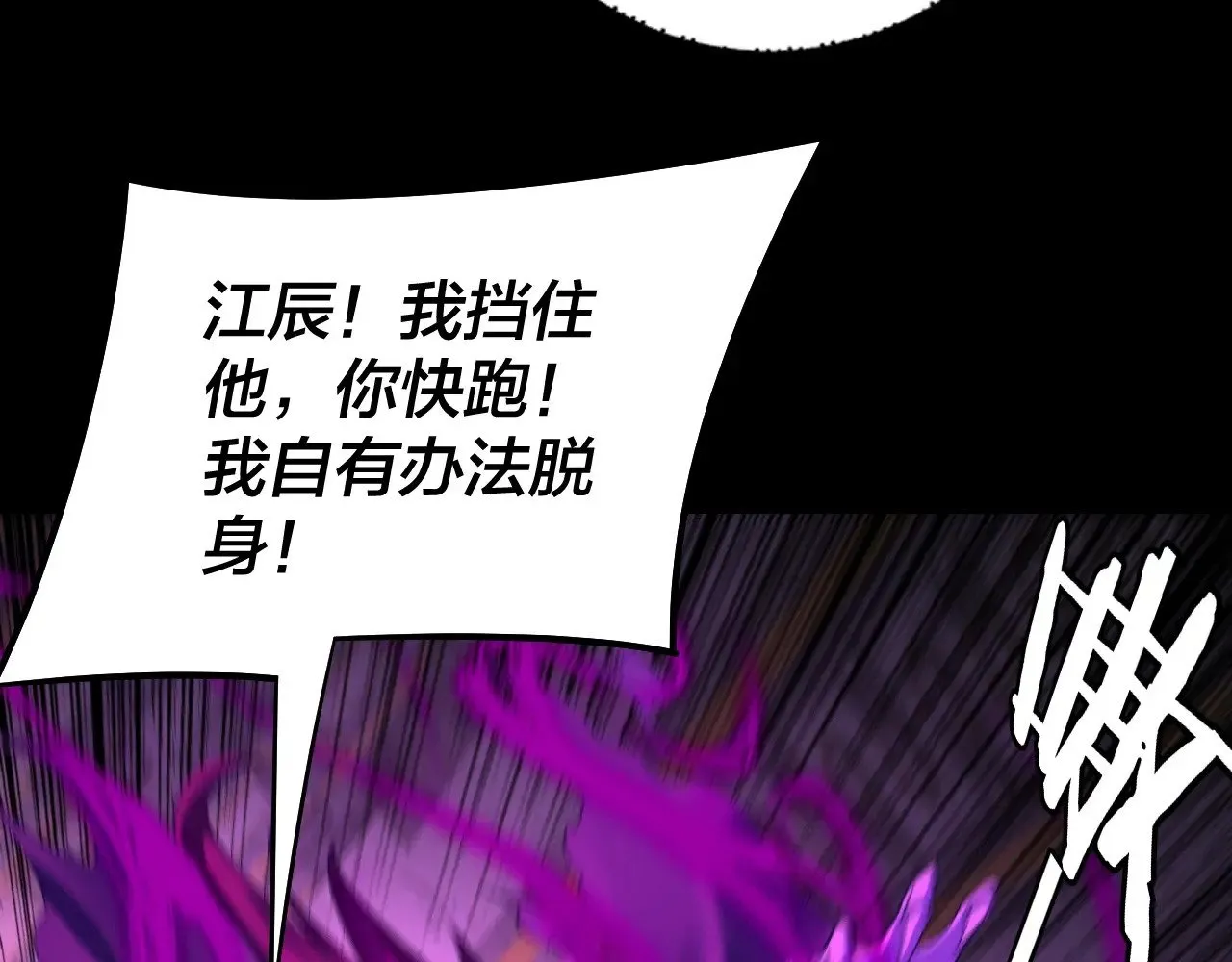 我天命大反派免费看小说漫画,第176话 打情骂俏1图
