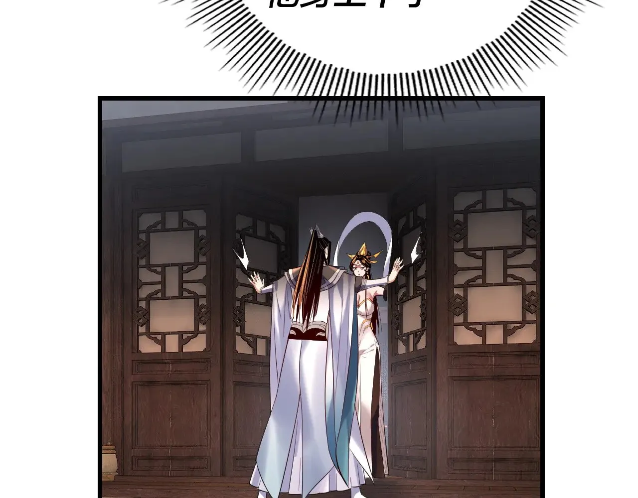 我天命大反派动态动漫漫画,第172话 都是棋子1图