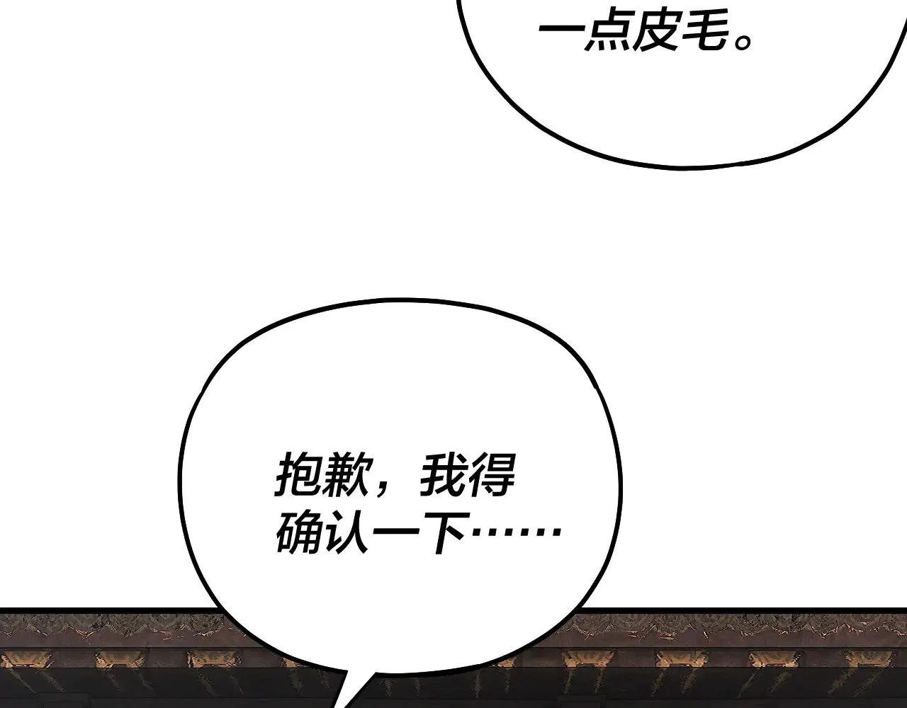 我天命大反派动态动漫漫画,第172话 都是棋子2图