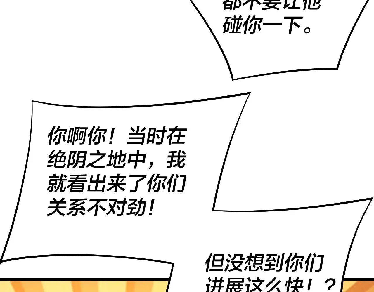我天命大反派动态动漫漫画,第170话 闺蜜的“劝告”2图