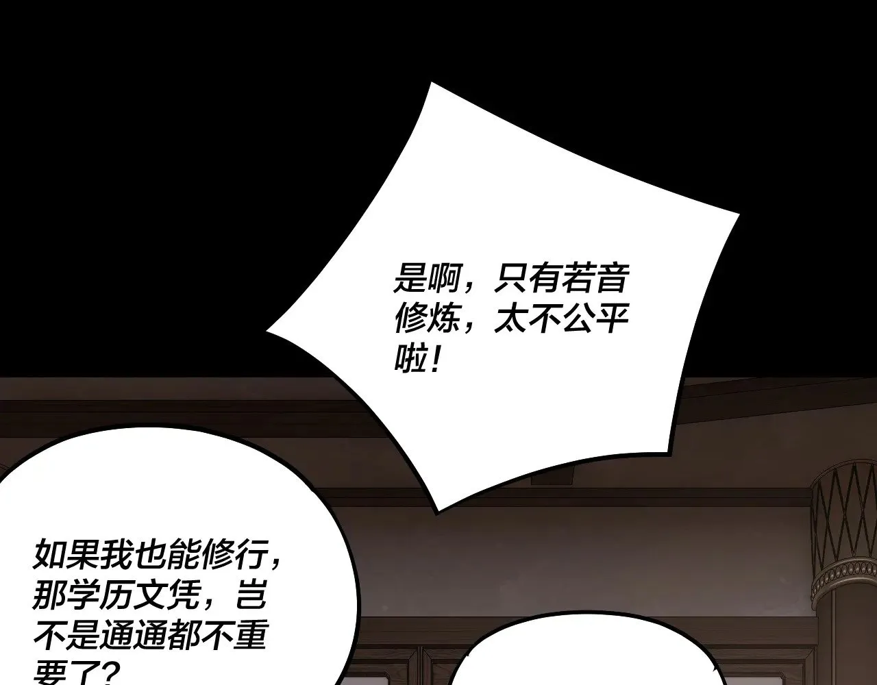我天命大反派免费看小说漫画,第164话 我们不是主角团？2图