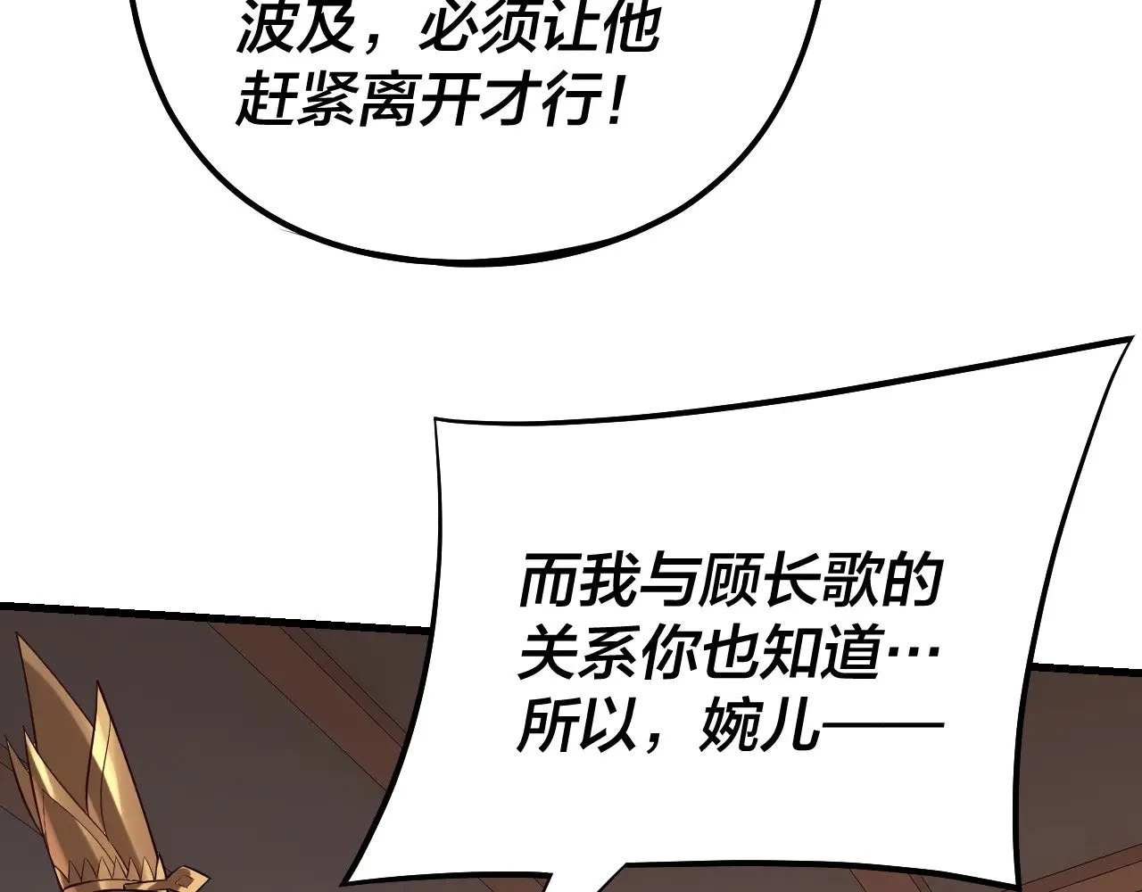 我天命大反派动态动漫漫画,第166话 开战！2图