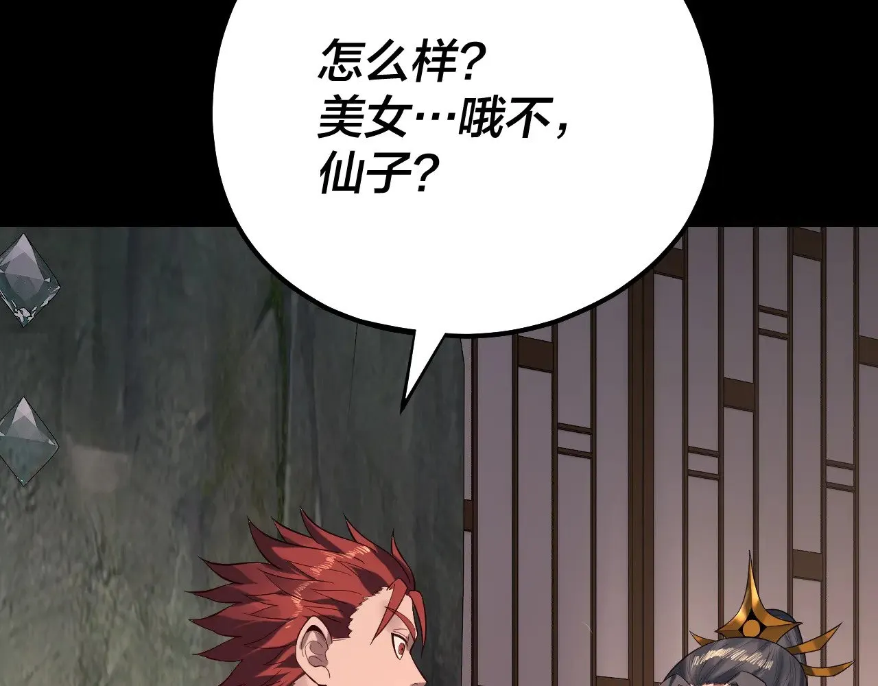 我天命大反派最新章节免费漫画,第164话 我们不是主角团？1图