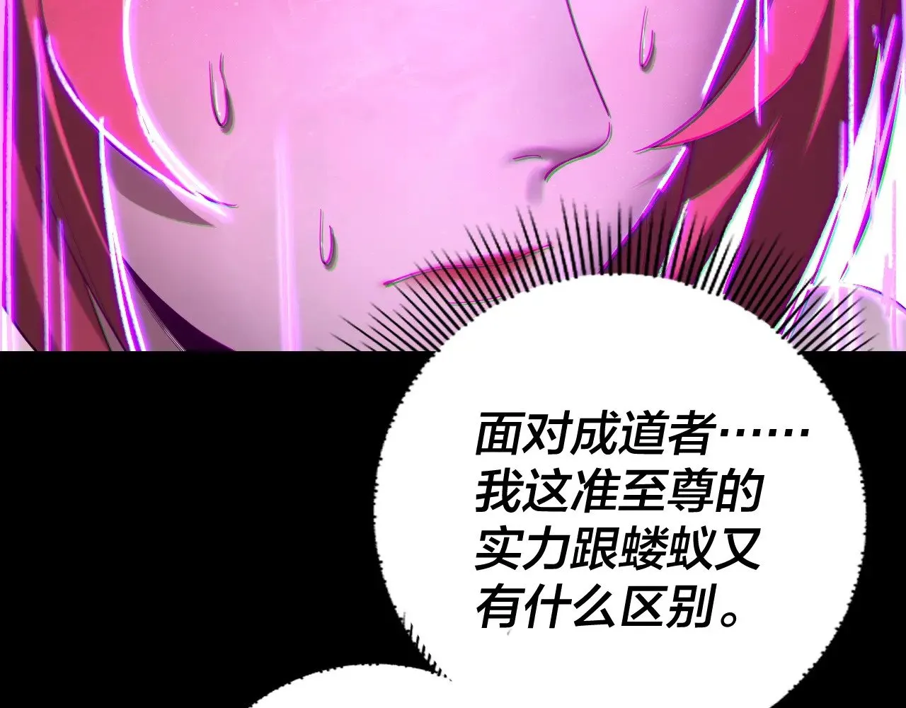 我天命大反派动态动漫漫画,第168话 帝境之上为仙2图