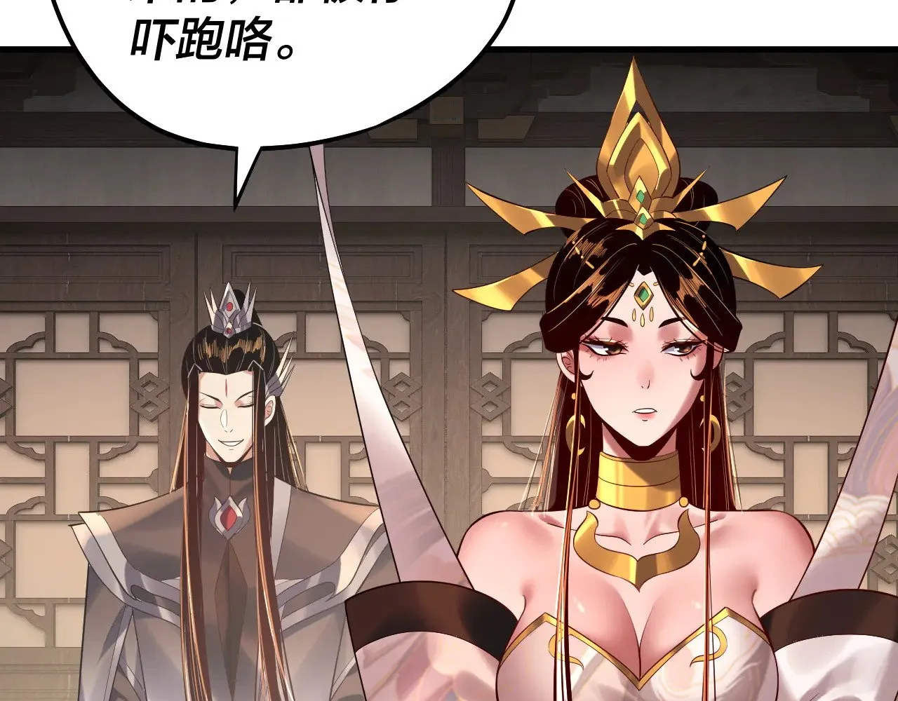 我天命大反派动态动漫漫画,第172话 都是棋子2图